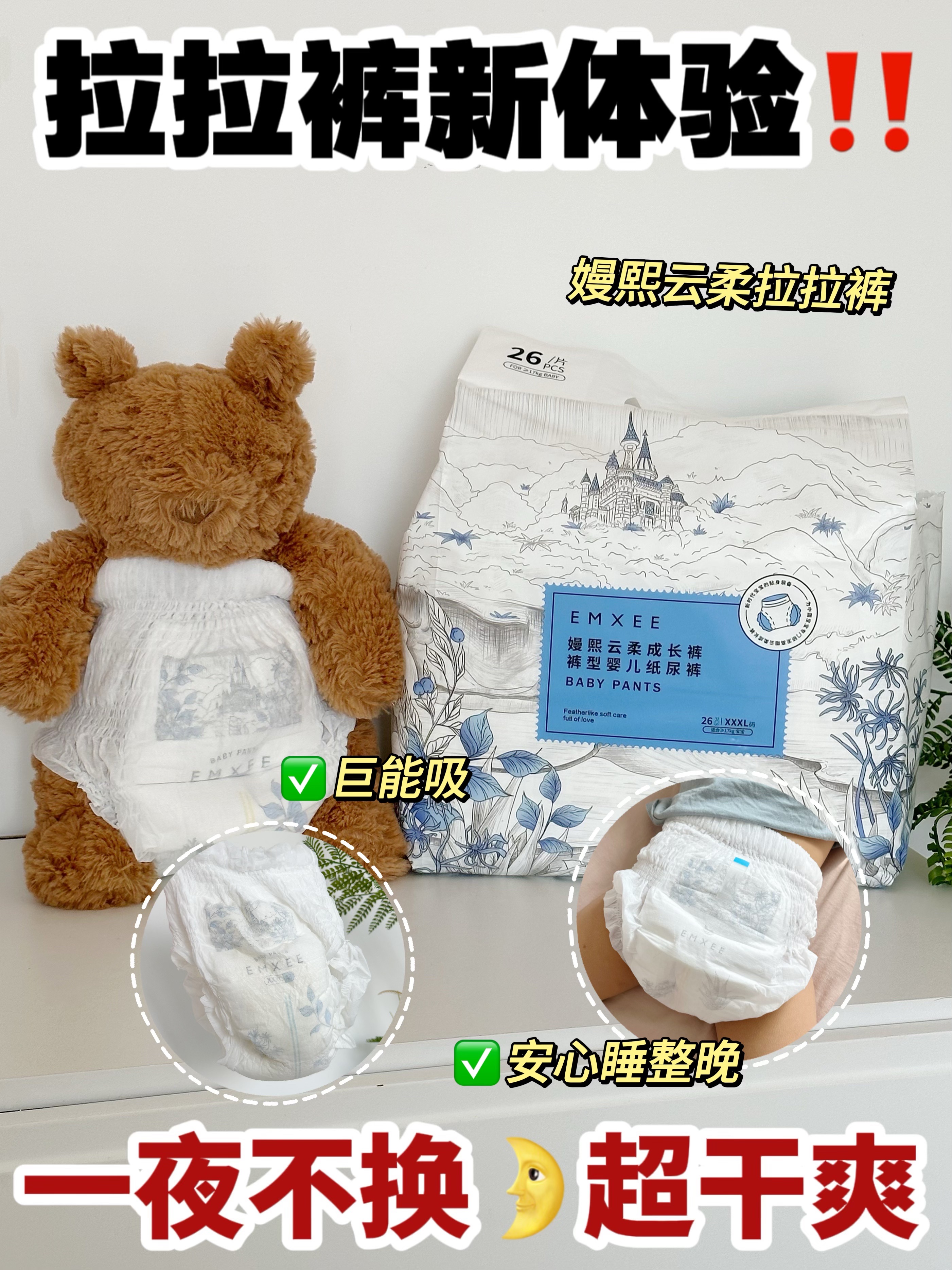 拉拉裤新体验、嫚熙云柔拉拉裤