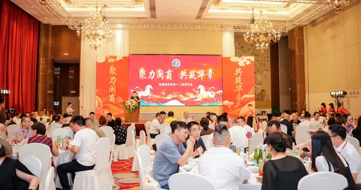 新闽商精神研修班（第十二期）同学会在福州成功举办