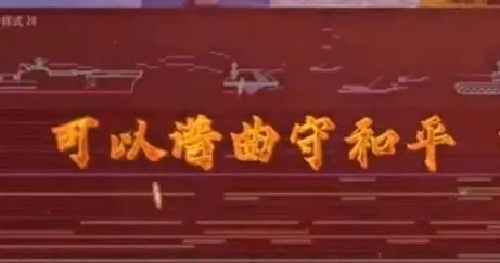 以山河为谱，大国重器奏响统一号角的最强音