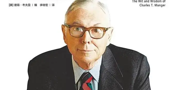 《添富阅览室》光影为幕，读书添富！第二期：《穷查理宝典》