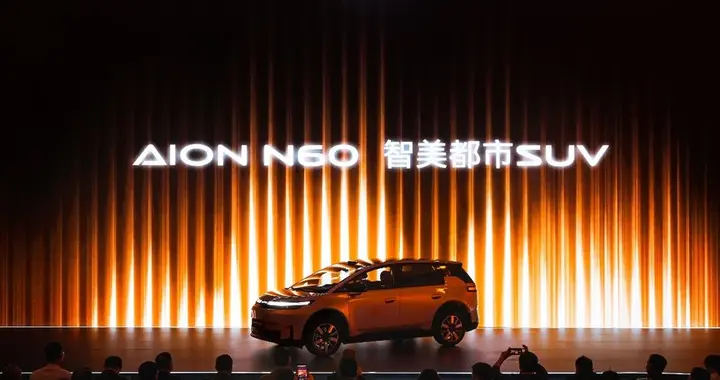 埃安N60携Easy Life理念登场，重新定义15万级纯电SUV