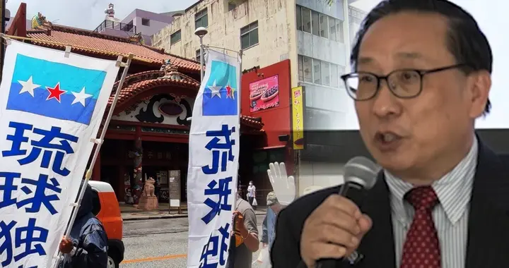 高志凯又来给琉球划线，“不要叫冲绳”；要尊重琉球人独立诉求