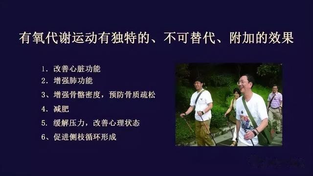 胡大一：说说有氧运动