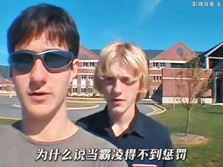 被霸凌者成为校园淘汰王