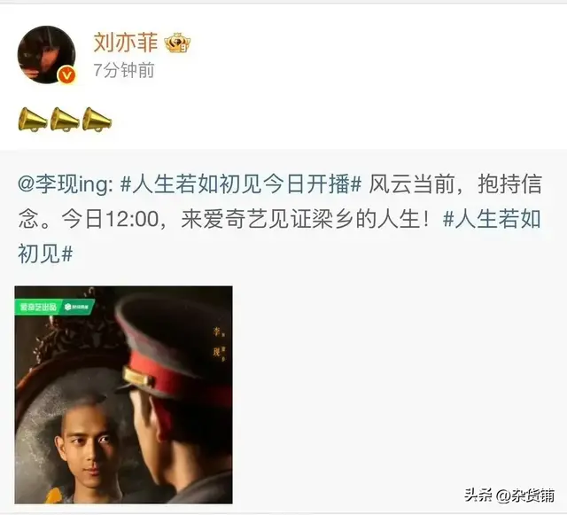 刘亦菲太体面，李现赶忙找补，网友幽默