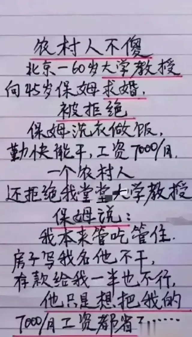 天呐，太幽默了，60岁大学教授向45岁保姆求婚，文采不凡，细品