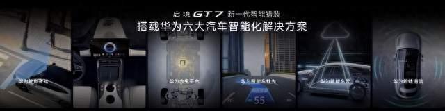 20万级智能车还在拼配置？启境GT7为何敢说“入门即天花板”？