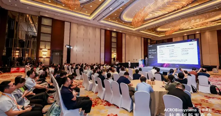 ACROBiosystems百普赛斯秋季创新发布会圆满举办