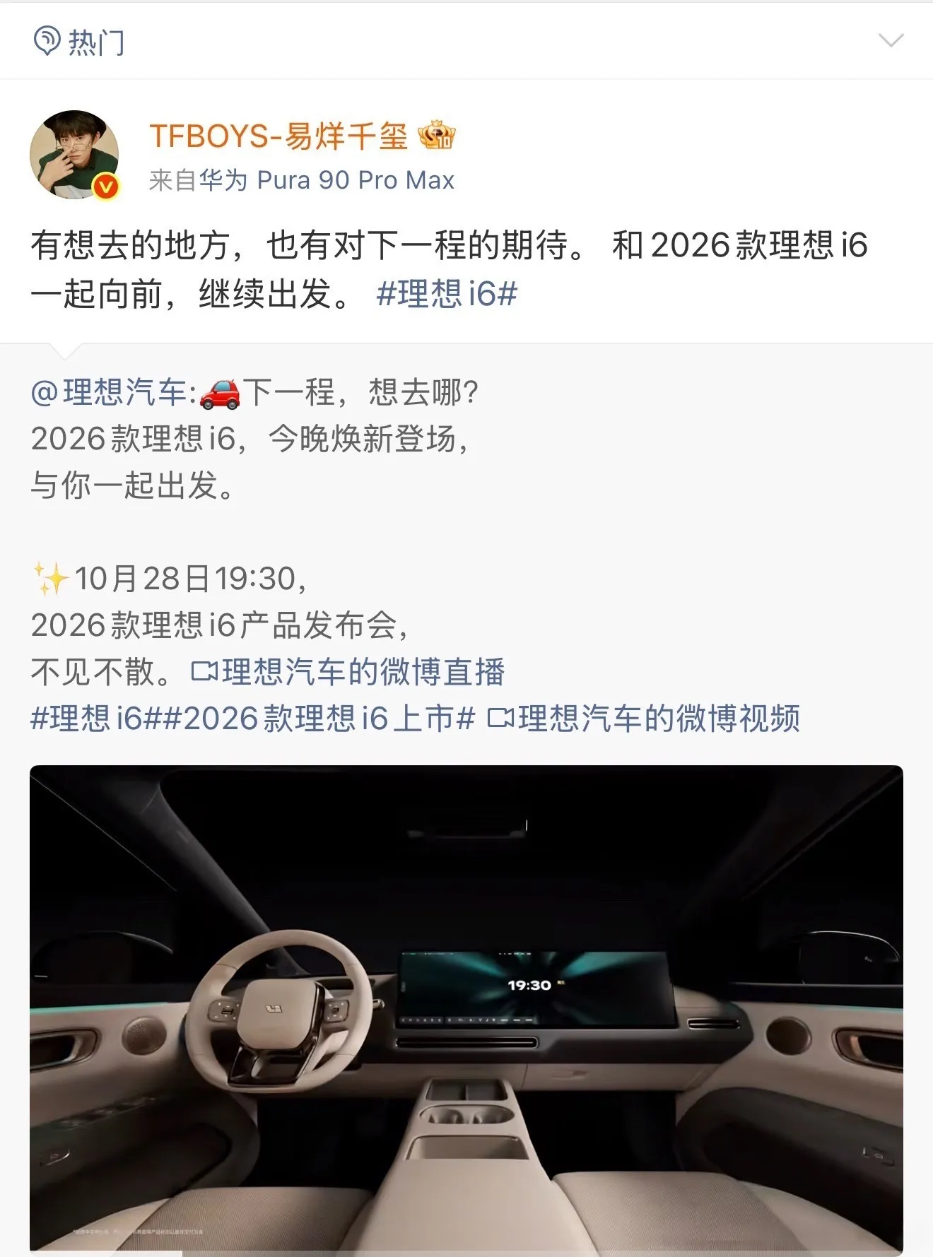 开屏有玺！ 不得不说易烊千玺是真的帅，清冷沉稳、理想i6主打简约干净...