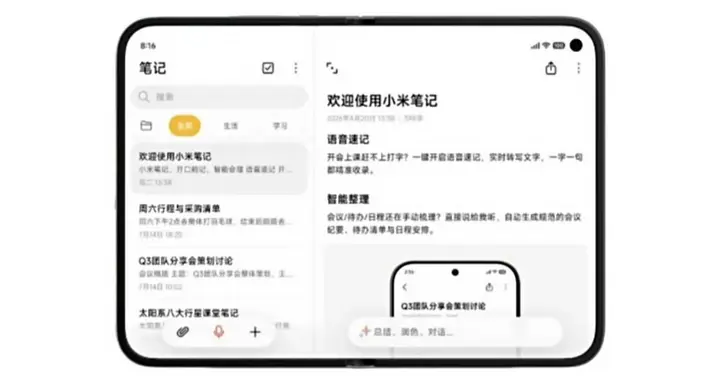 小米首款阔折叠屏新机到底会有哪些亮点？看完你就知道了