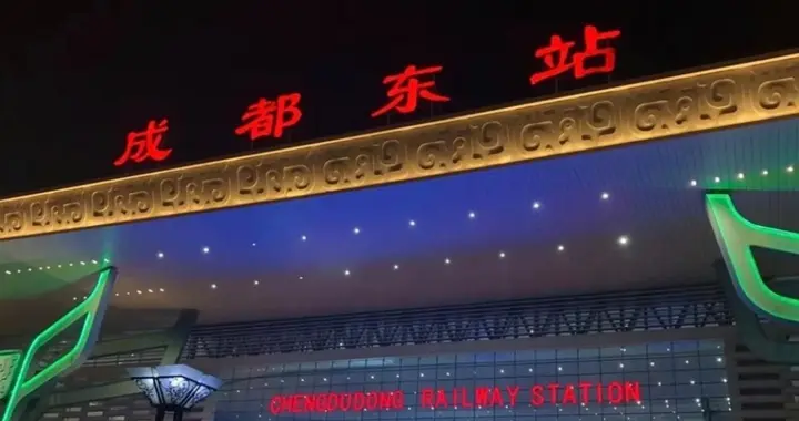 盘点各省超大型高铁站-四川省篇