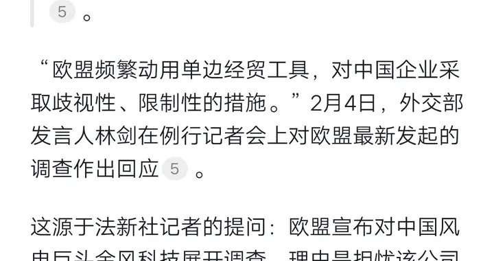 Deepseek思考:欧盟调查中国风电巨头，为何是搬起石头砸自己的脚