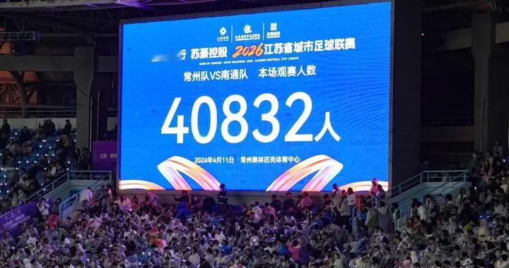 常州改常洲、卤菜店跟阿迪同台，“苏超”刚来又爆了