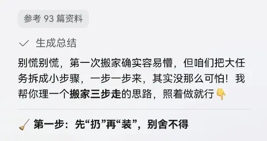 搬家打包完全不知道第一步该干啥？问问小艺思路全打开