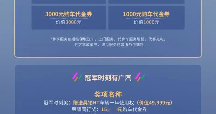 昊铂 HL 0 首付 + 终身免费充电还能抽 1 万终身质保