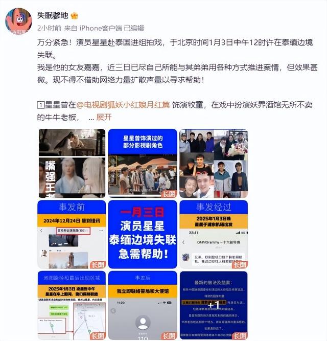 影视演员赴泰拍戏在泰缅边境失联，女友发文曝：男友曾发求助信息