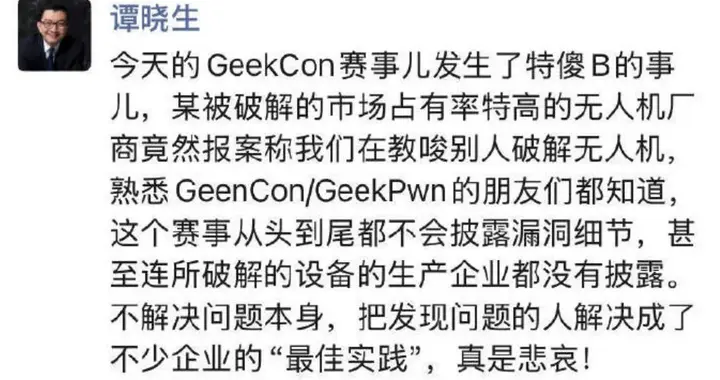 黑客大赛被某头部无人机厂商报警，人员被带走，赛事暂停