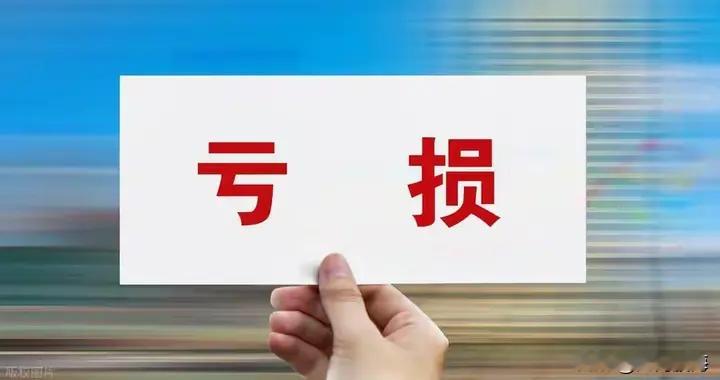 最高暴亏36180%！2026年中报扣非净利润降幅最大的10家公司