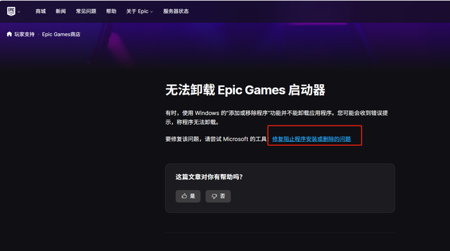 顽固MSI 卸载不了怎么办呢？微软给了一个办法