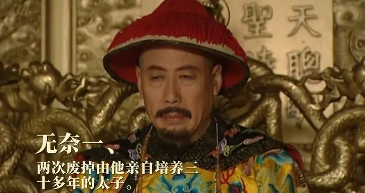 《雍正王朝》：康熙的几大无奈