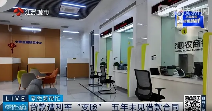 贷款利率3.8变8.7，瞒了客户近5年 ，常熟农商行是怎么做到的？