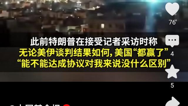 200过弯：伊朗和美以停火两周换来的谈判