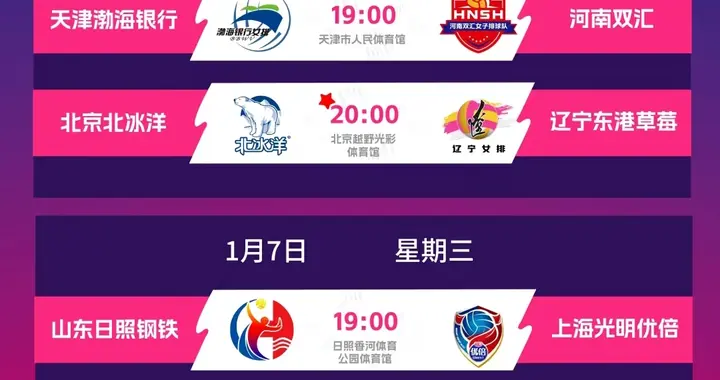 排超联赛: 发布第七轮比赛海报！