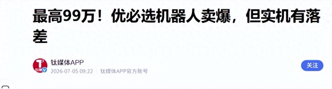 预订量破万、售价最高近百万，超仿生机器人做的是什么生意？