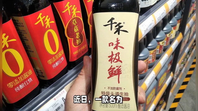 千禾0酱油陷致癌风波！0只是商标？消费者直呼被骗！