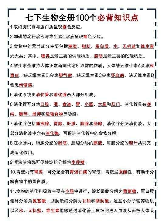 七下全册100个必背知识点，就这几页❗