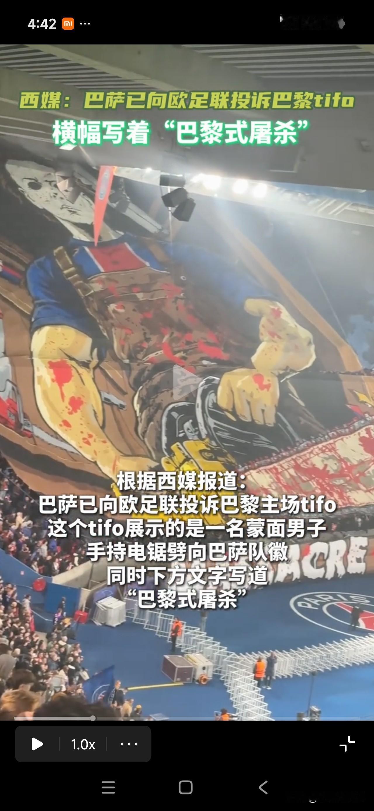 欧冠焦点战巴黎对阵巴萨，赛后巴萨已经正式向欧足联投诉巴黎赛前的争议巨型...
