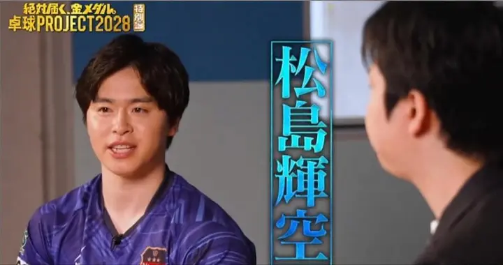 日乒教练：松岛辉空是福冈世乒赛关键人物，团队协作才能战胜中国