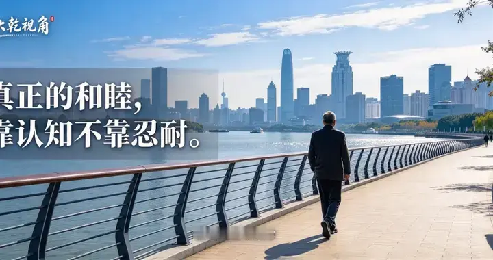 婚姻越算计越不幸？读懂家族论重塑家庭认知