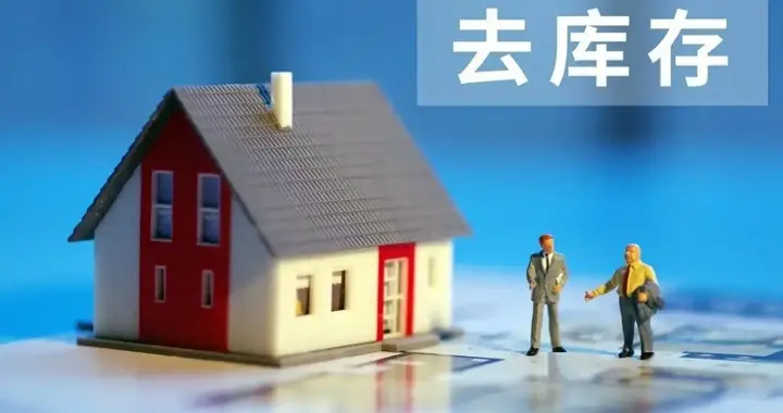 定调了！全国“以旧换新潮”正式启动，这4类房子换房不用加钱