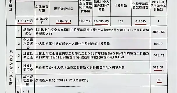 工龄41.58年，个账124085.03元，13.33年视同，2026...
