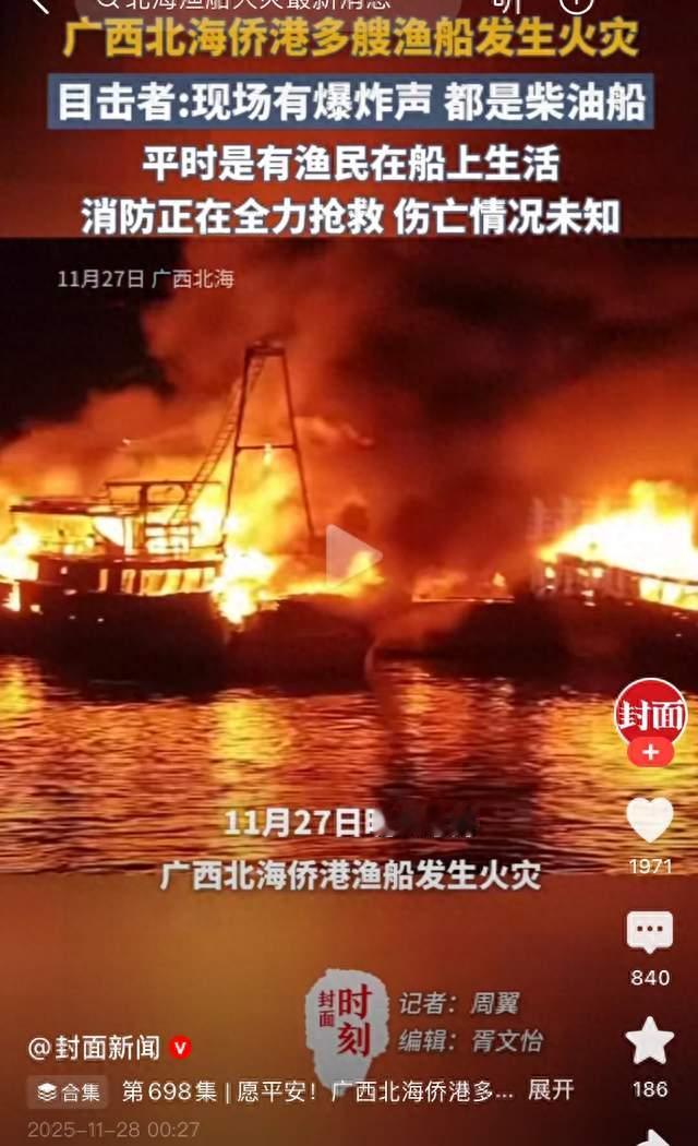 广西北海港深夜突发大火，多部门联动紧急救援