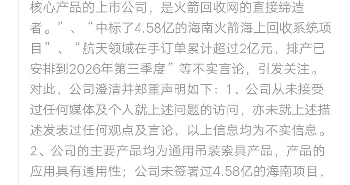 14万股民彻夜难眠，公司深夜发文澄清，评论区炸锅了
