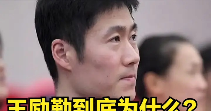 王励勤到底为什么 让梁靖崑林诗栋1月连轴转比赛 看网友辣评 终于懂