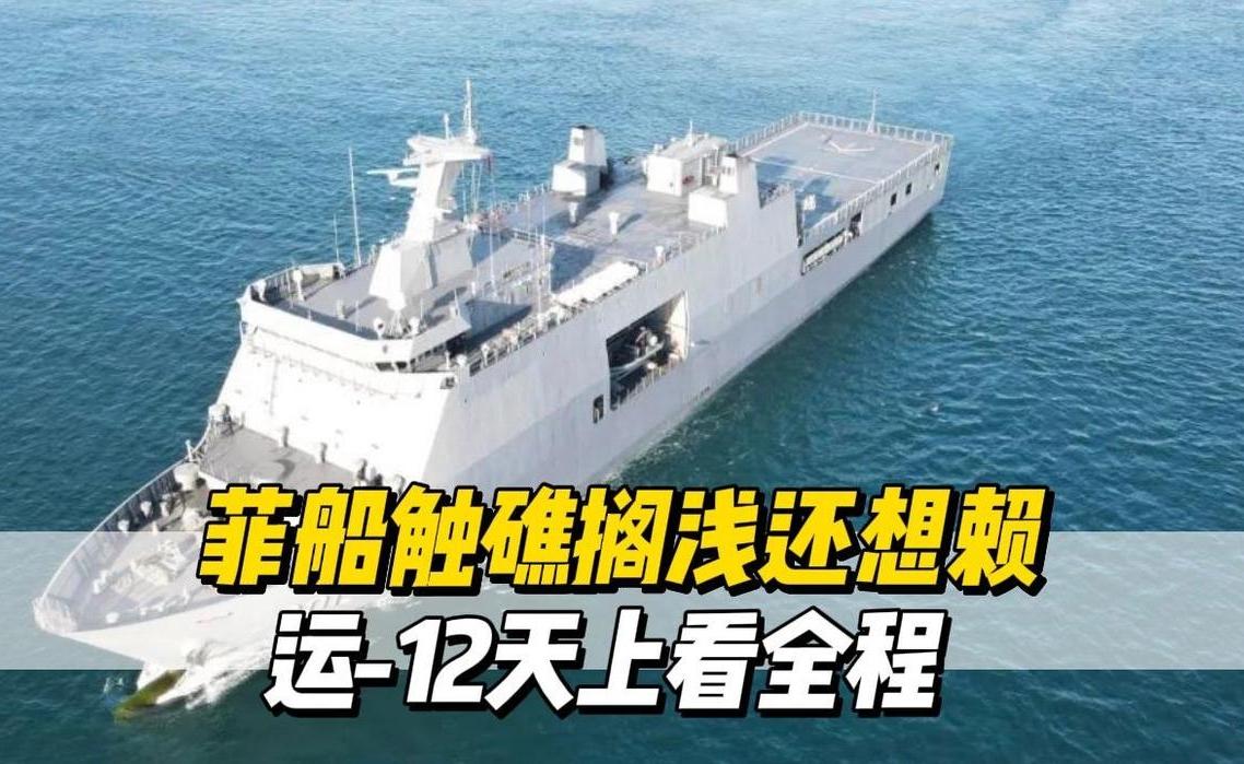 回顾解说：菲律宾船只半月礁触礁脱浅后，为何又在仙宾礁发生海上擦碰？