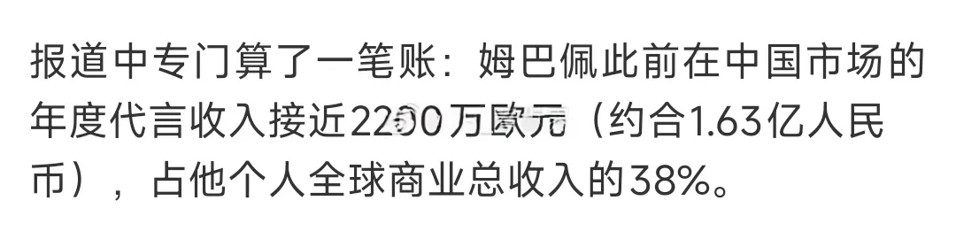 管你什么级别的球星，红线就是不能碰，饭还没吃完呢就开始骂厨子姆巴佩恐面...