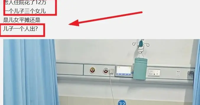 “女儿分摊医药费”骂上热搜：寒了多少出嫁女的心