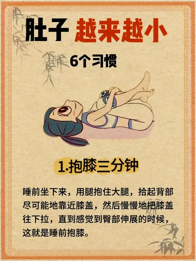 肚子越来越小的6个简单动作