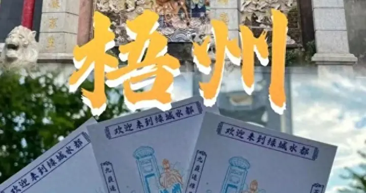 我是安徽人，去了趟广西梧州，这三个疑问一直不明白，忍不住问下