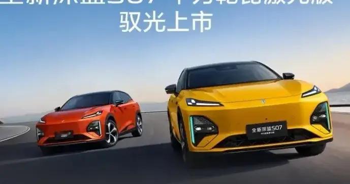 全新深蓝S07华为激光版，630km超长续航+华为智驾，出行更从容
