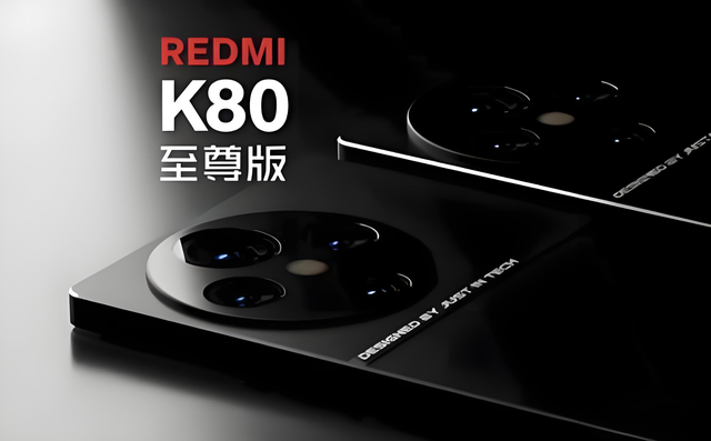 Redmi K80至尊版入网确认，天玑9400+性能拉满，电池堆料史无前例