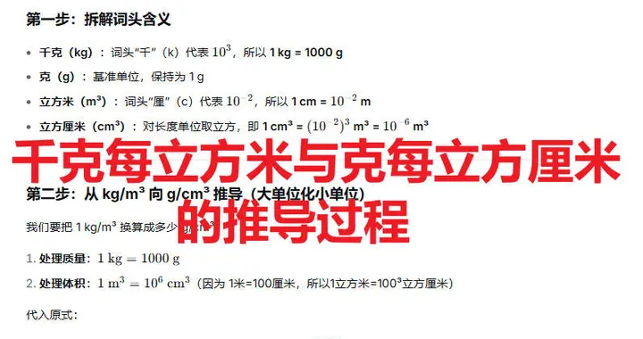千克每立方米与克每立方厘米的推导过程