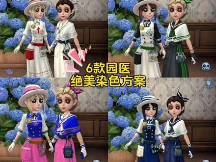 园医绝美染色方案