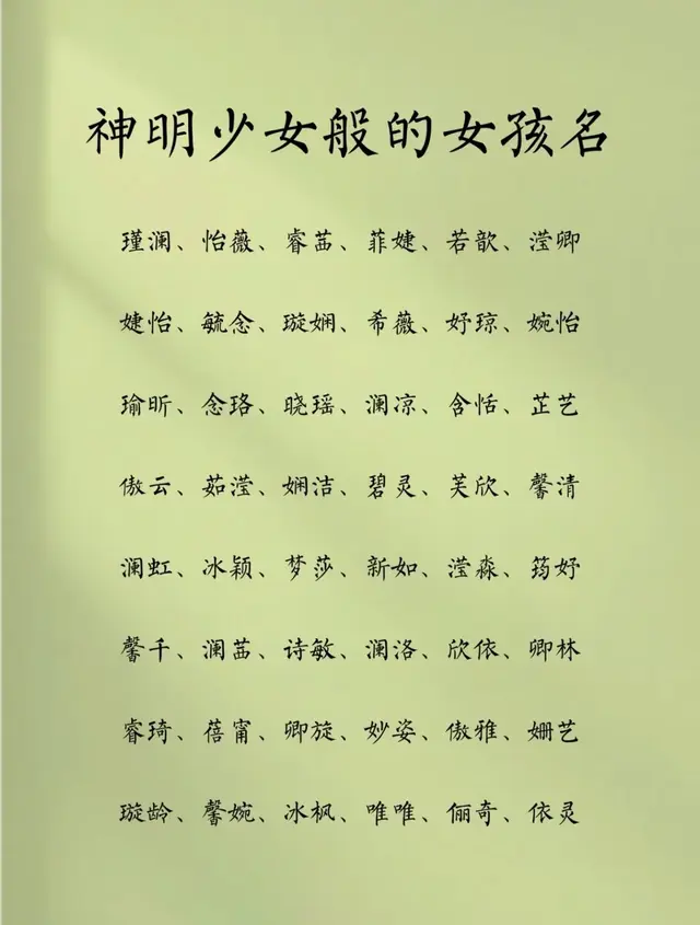 神明少女般的宝宝好名字分享