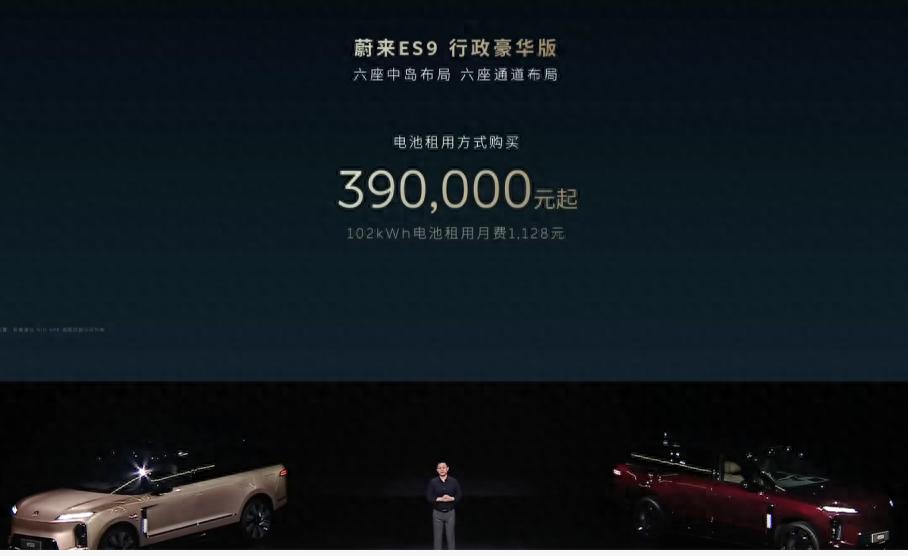 蔚来彻底掀桌子了！ES9 租电 39 万起，李斌为了活下去真拼了