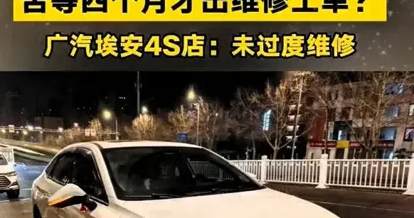 青岛车主剐蹭网约车赔上万元，4S店工单压四个月，账目始终说不清